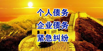 阿城要账公司